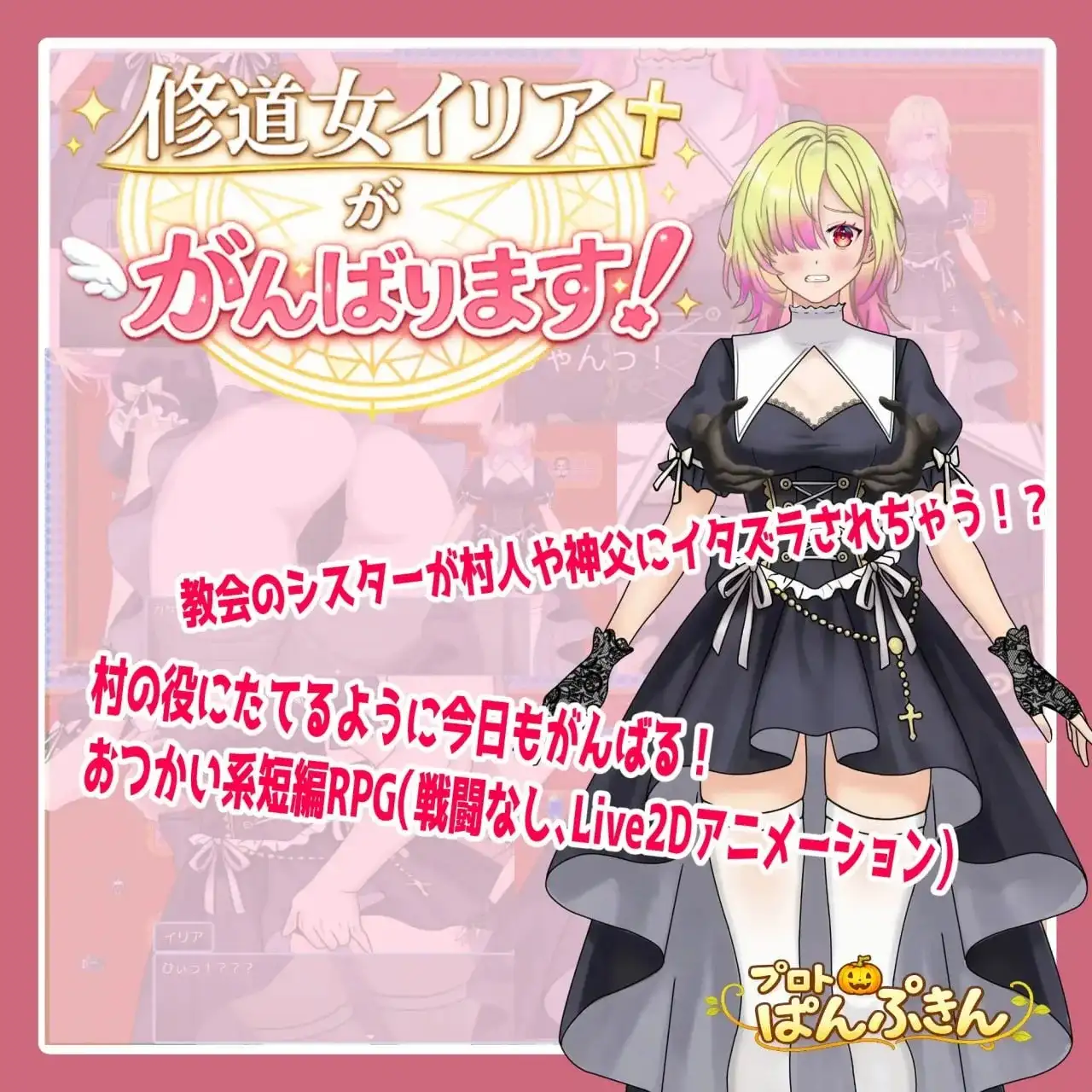 【日系RPG/AI汉化】修女伊莉亚加油1.0.0【PC/332M】 电脑端-第1张