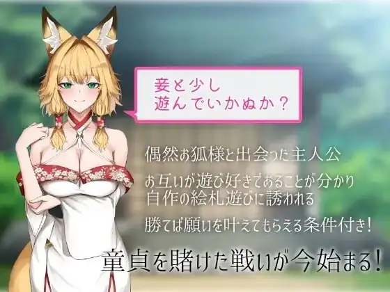 【SLG/AI汉化】狐狐游戏1.0【PC/346M】 电脑端-第1张