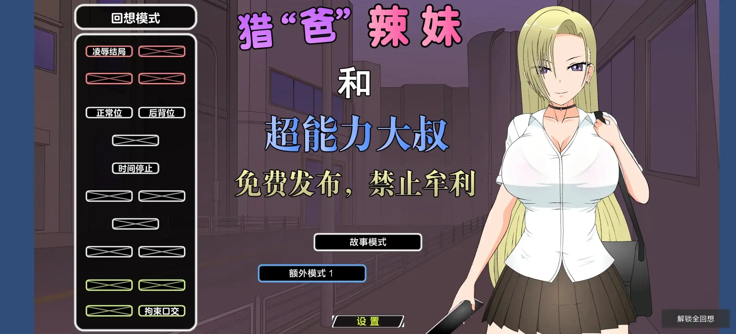 【SLG/AI汉化】猎爸辣妹和超能力大叔1.0完结【安卓/351M】 安卓端-第1张