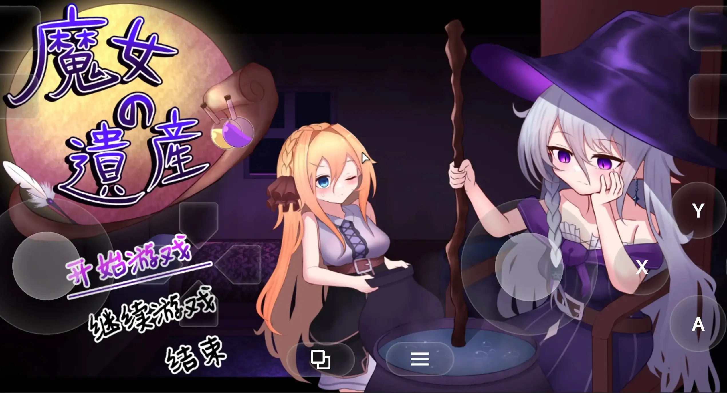 【SLG/AI汉化】魔女的遗产1.01【PC/553M】 电脑端-第1张
