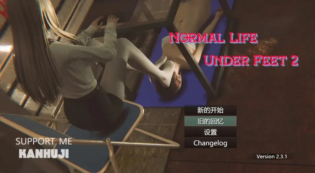 【日系RPG/AI汉化】脚下的正常生活 Normal Life Under Feet CH1.v1.14.1 第一部 官方中文版 【PC/5.04G】 电脑端-第1张