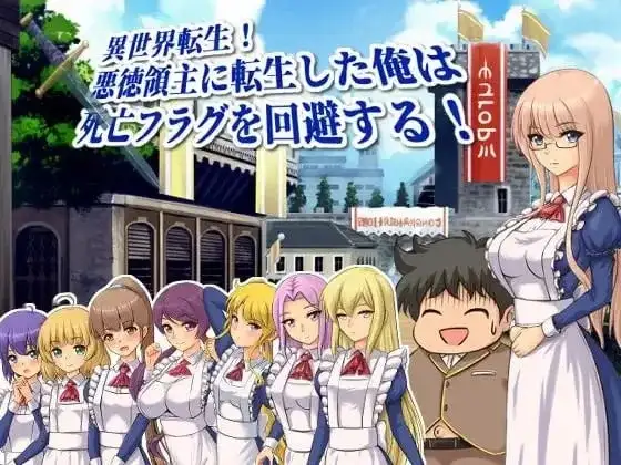 【日系RPG/AI汉化】异世界转生 转生成恶德领主的我回避死亡Flag.V1.0.0【PC+安卓/790M】 安卓端-第1张
