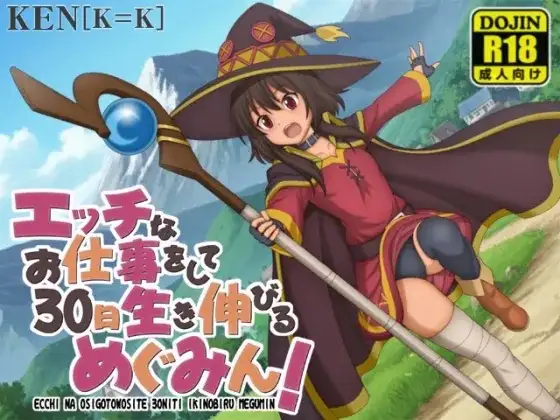 【日系RPG/AI汉化】做H工作撑过30天的惠惠v2026.05.11【PC+安卓/592M】 安卓端-第1张