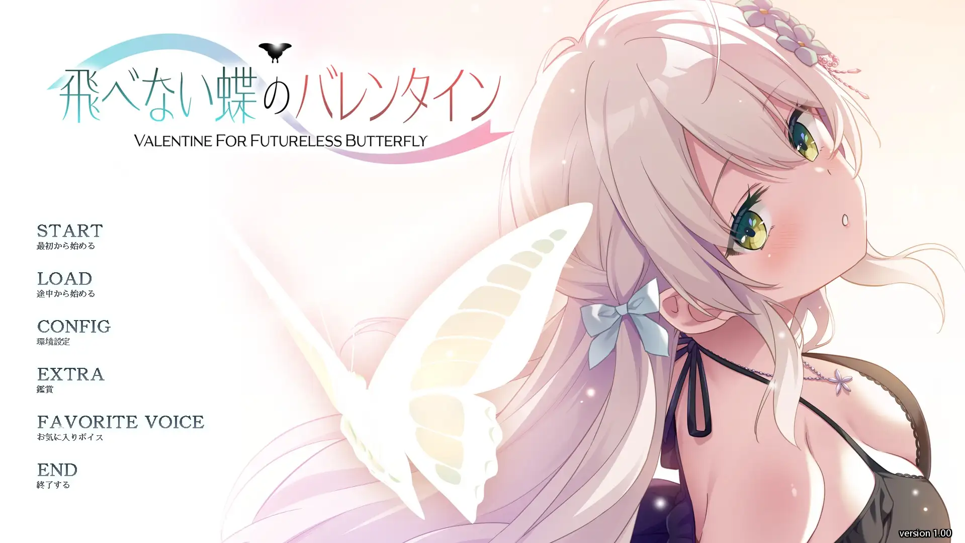 【ADV类型/AI汉化】无法飞翔的蝴蝶的情人节v2026.05.01(v1.0)【PC/2.53G】 电脑端-第1张
