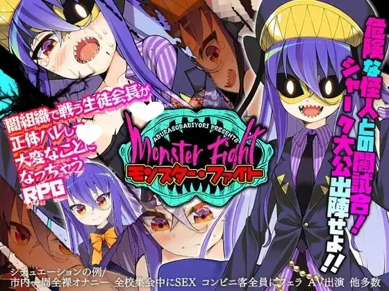 【日系RPG/AI汉化】怪人搏斗1.0.1【PC/425M】 电脑端-第1张