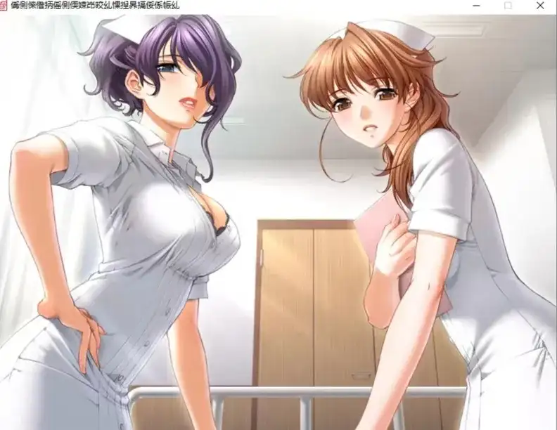 【ADV类型/AI汉化】你所不知道的护士.性爱病栋24小时1.0【PC/1.93G】 电脑端-第1张