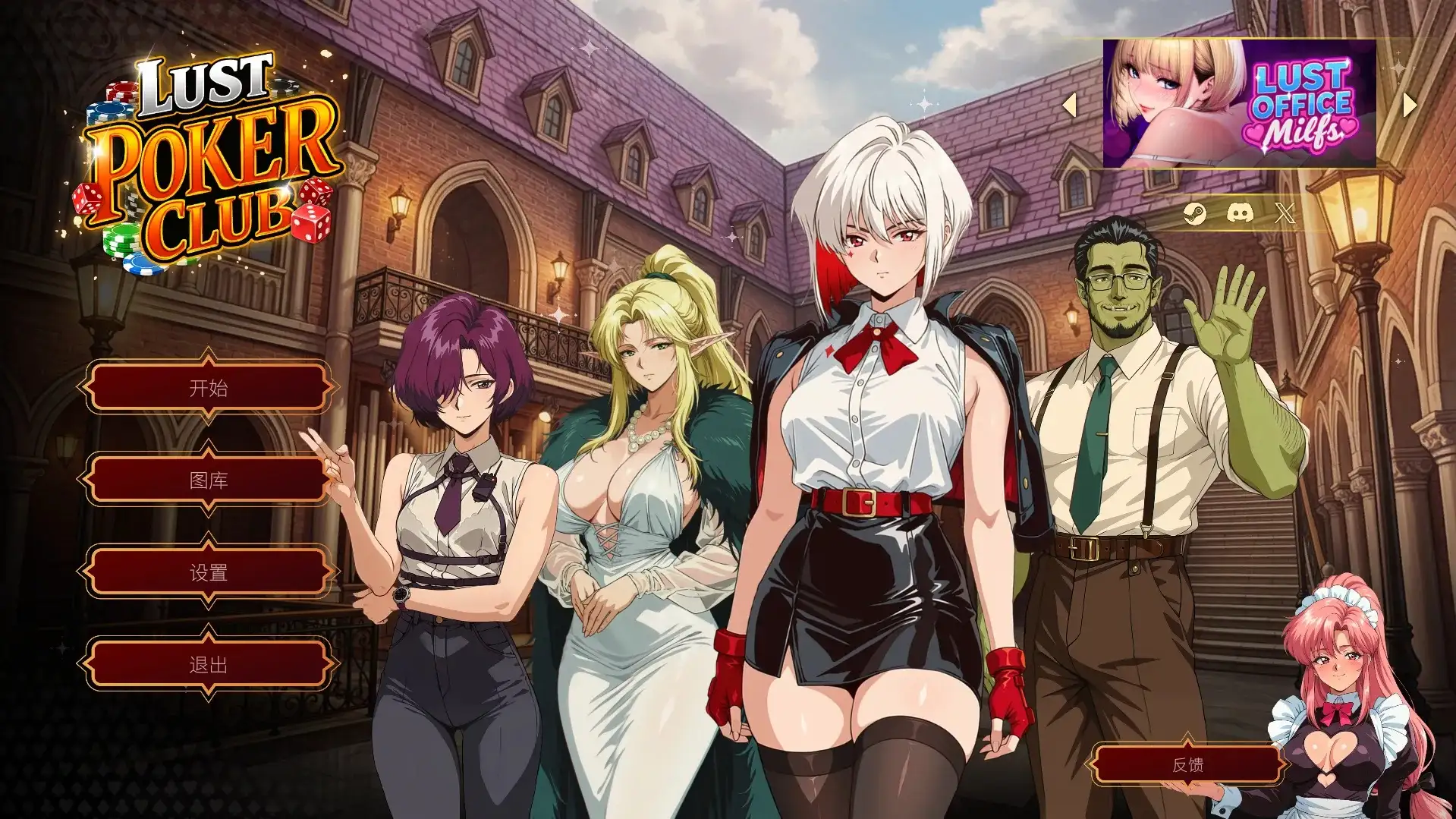 【SLG/AI汉化】欲望扑克俱乐部Lust Poker Club.V2026.5.23(1.0) 官方中文版【PC/3.93G】 电脑端-第1张