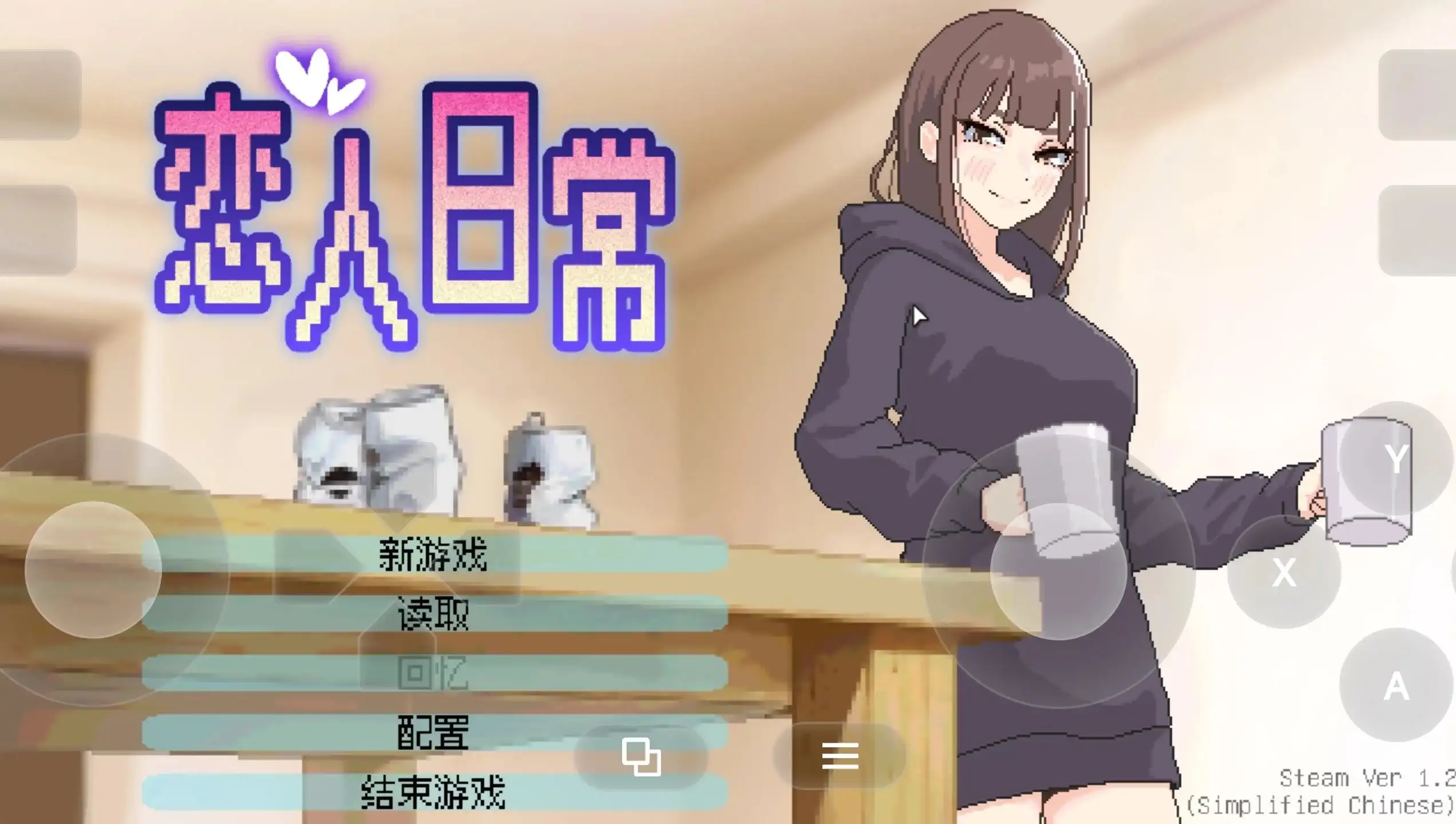 【SLG/AI汉化】恋人日常Lovers' Fun.V1.2 官方中文步兵版【PC/488M】 电脑端-第1张