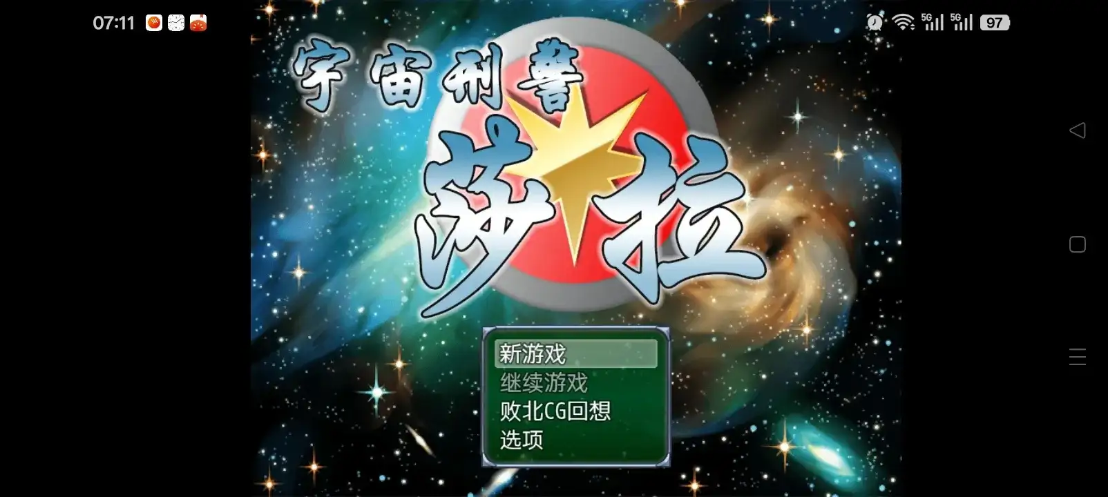 【日系RPG/AI汉化】宇宙刑警莎拉1.0.0【安卓/148M】 安卓端-第1张