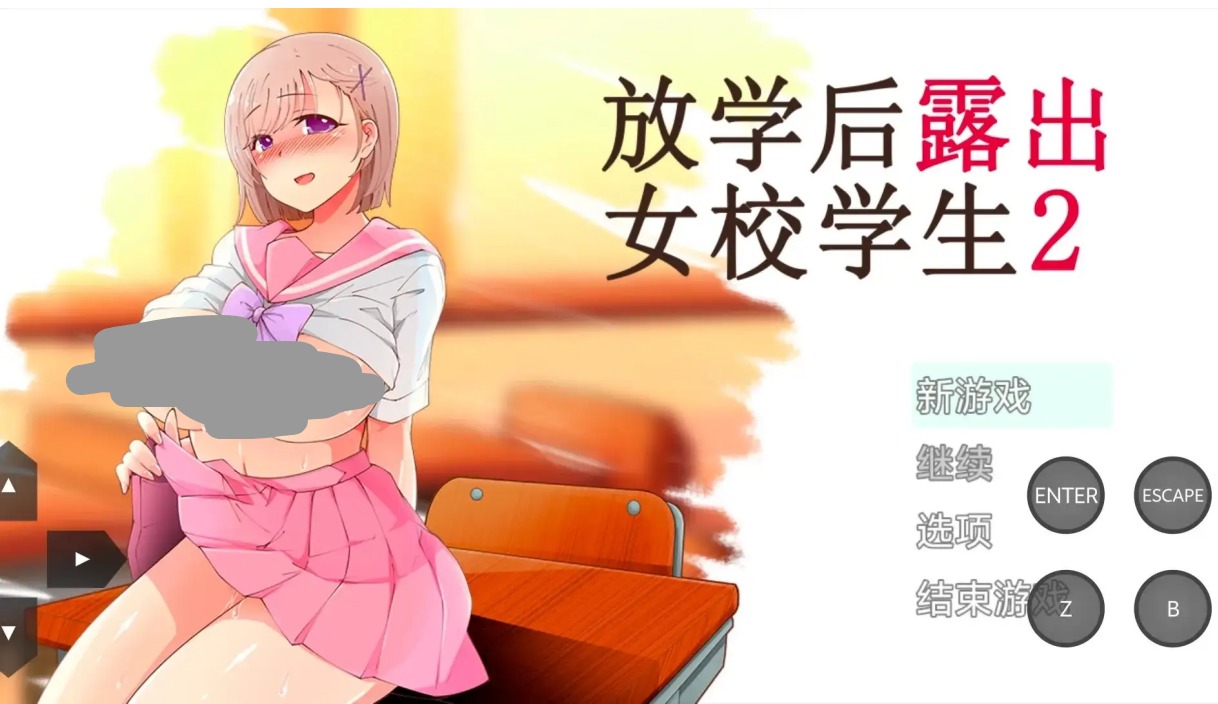 【日系RPG/AI汉化】放学后露出的JK女高中生2.v1.0.5【PC/381M】 电脑端-第1张