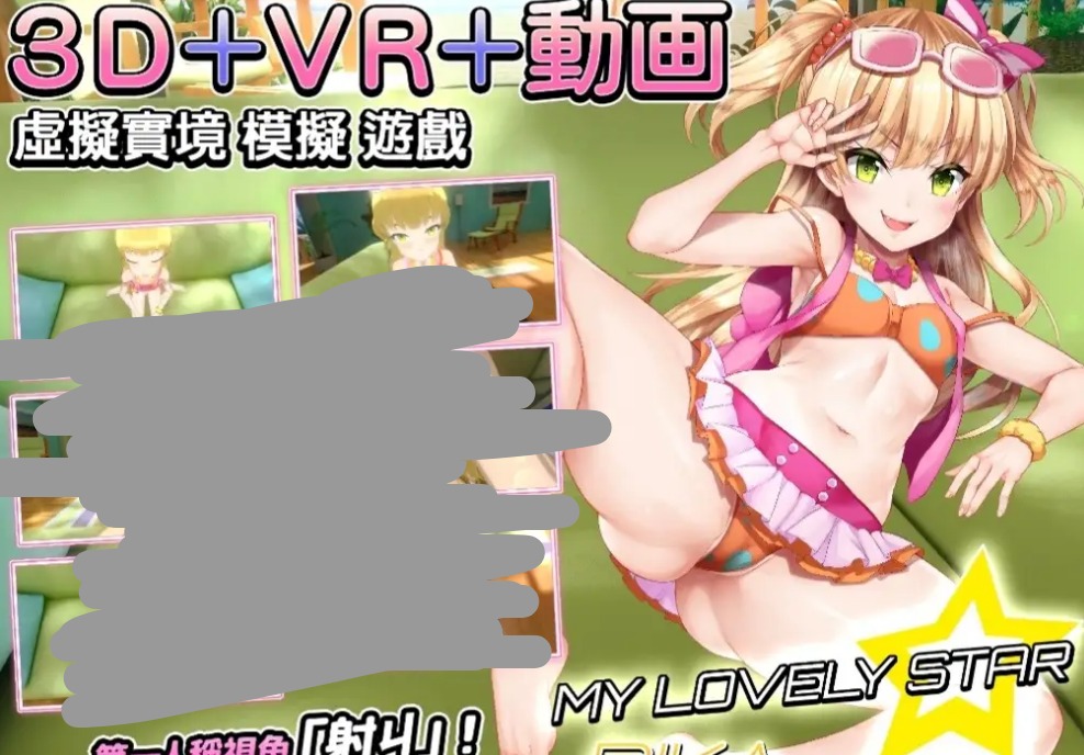 【SLG/AI汉化】我的可爱之星莉嘉MyLovelyStar.v1.0【PC/1.22G】 电脑端-第1张