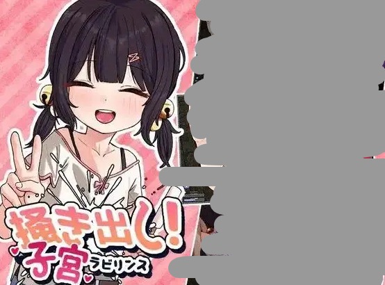【SLG/AI汉化】刮出吧子宫迷宫1.1【PC+安卓/468M】 安卓端-第1张