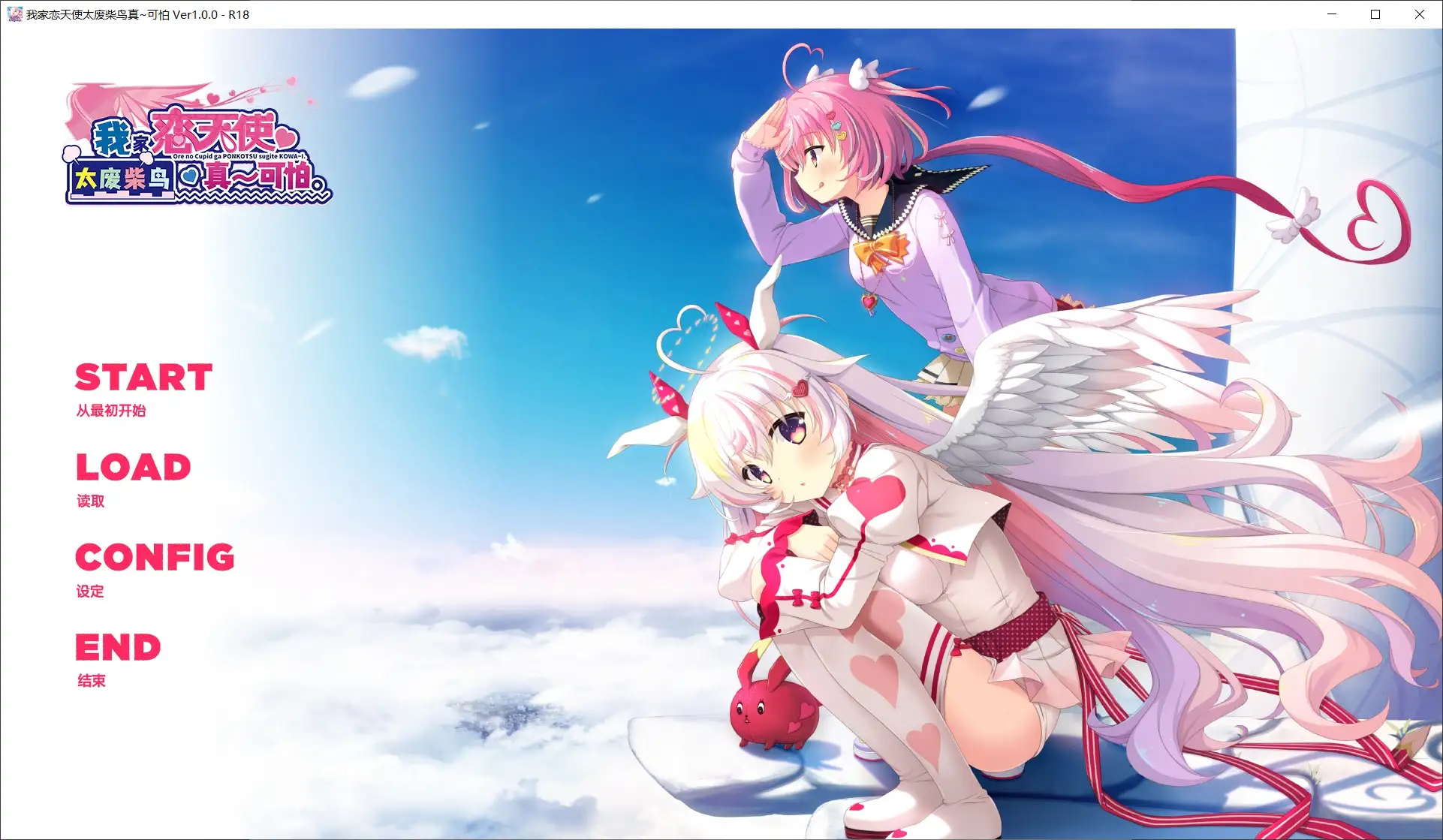 【SLG/AI汉化】我家恋天使太废柴鸟真可怕2026.5.4(v1.0)【PC/3.52G】 电脑端-第1张