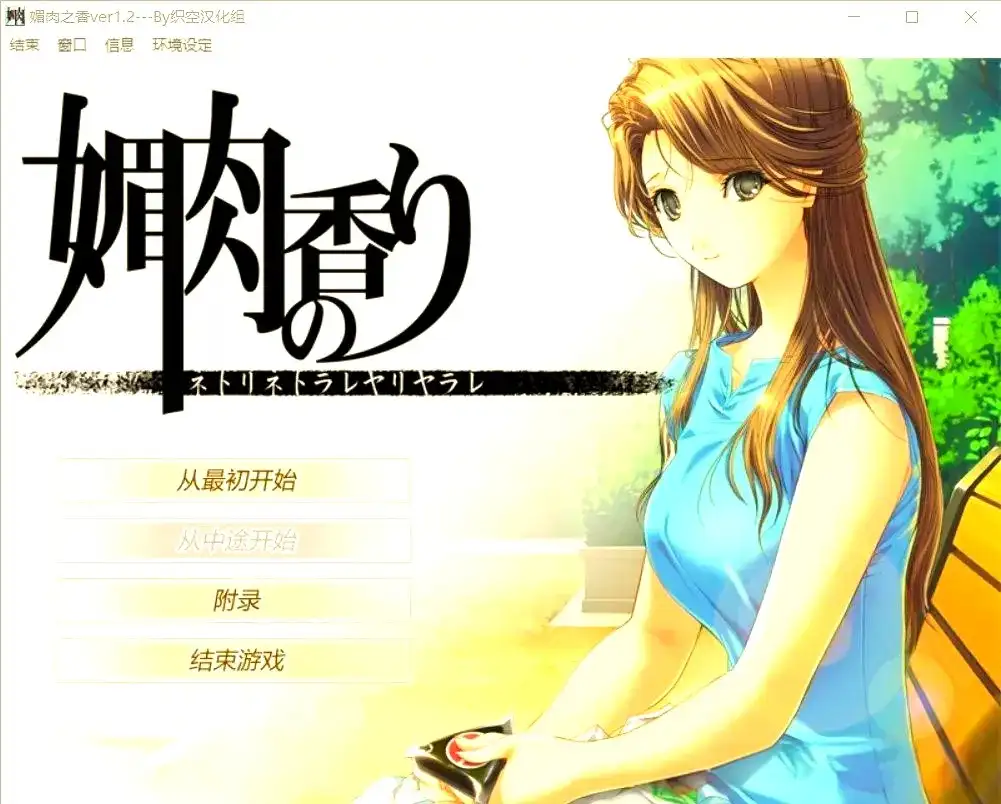 【ADV类型/AI汉化】媚肉之香1.0【PC/2.04G】 电脑端-第1张