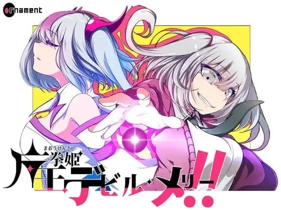 【日系RPG/AI汉化】魔王拳姬恶魔玛丽1.1.6【PC/3.19G】 电脑端-第1张