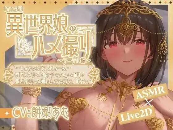 【SLG/AI汉化】异世界少女的私密拍摄.阿特尔篇1.0(202260514) 官方中文正式步兵版【PC+安卓/603M】 安卓端-第1张