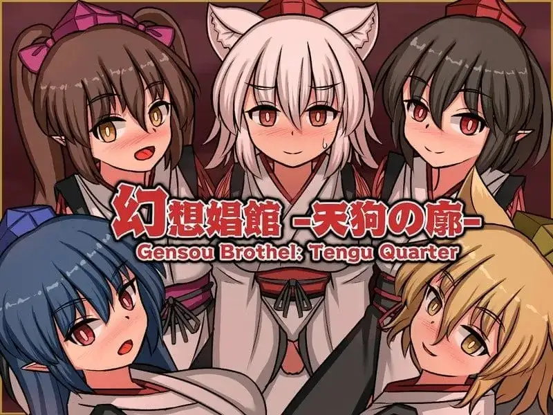 【SLG/AI汉化】幻想娼馆 天狗之廓Gensou Brothel Tengu Quarter.V0.01【PC/606M】 电脑端-第1张