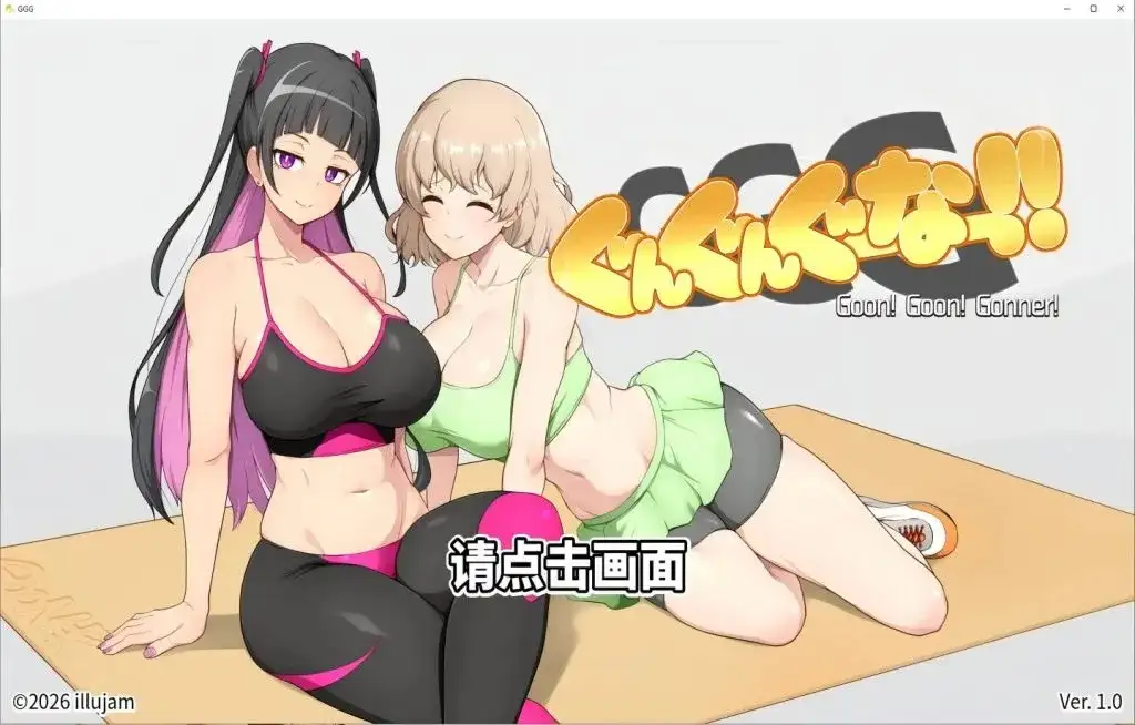 【SLG/AI汉化】GGG GoonGoon自慰狂1.0 官中版【PC/0.99G】 电脑端-第1张