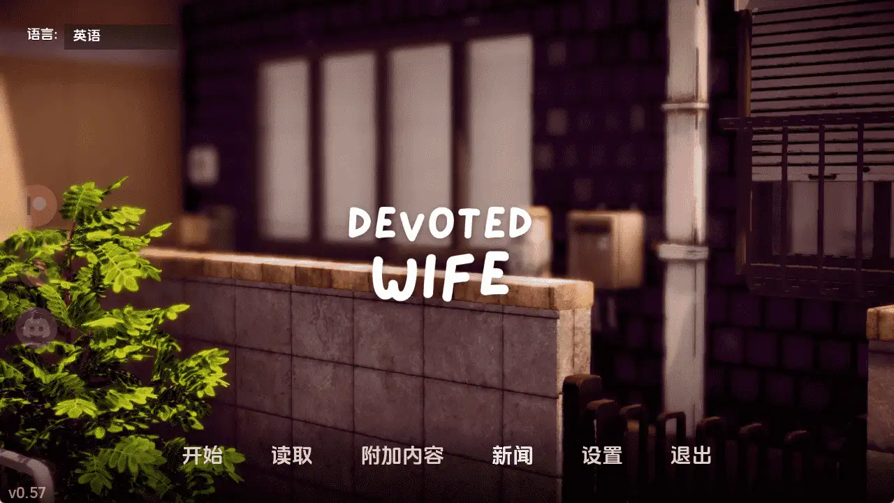 【亚洲SLG/汉化/动态】忠诚的妻子v0.57赞助 AI版【PC+安卓/1.55G/更新】 安卓端-第1张