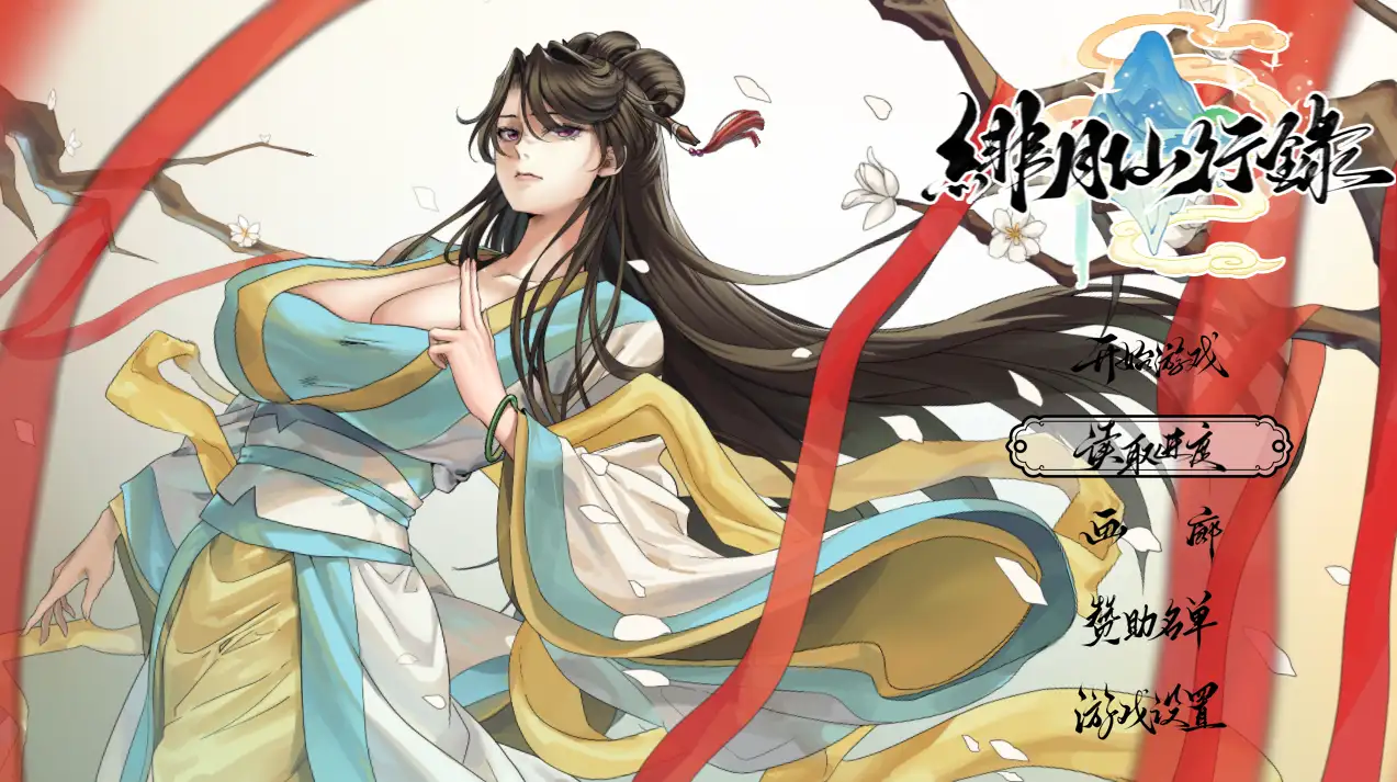 【RPG/动态/官中】绯月仙行录 Ver1.282 官方中文正式steam步兵版【PC/2.79G】 电脑端-第1张
