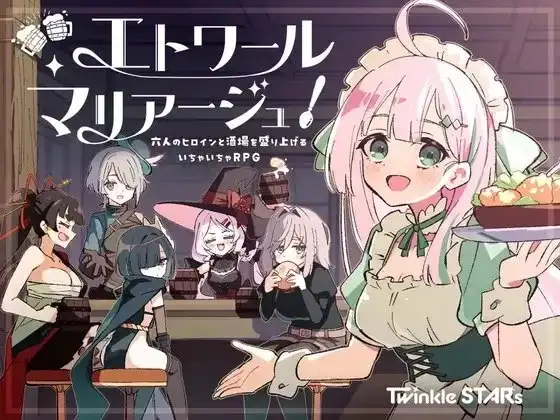 【日系RPG/AI汉化】星光婚礼.与六位女主一起振兴酒馆的甜蜜恋爱RPG.v1.0.0【PC+安卓/1.64G】 安卓端-第1张