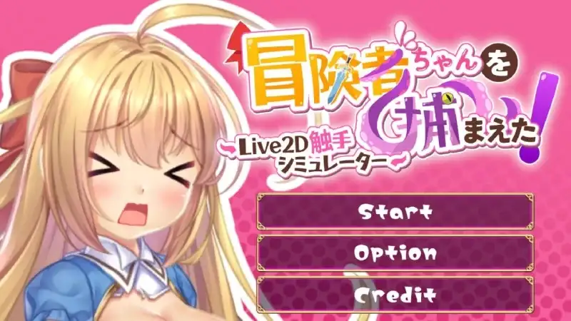【SLG/AI汉化】抓到冒险者酱了1.11 官中步兵版【PC/448M】 电脑端-第1张