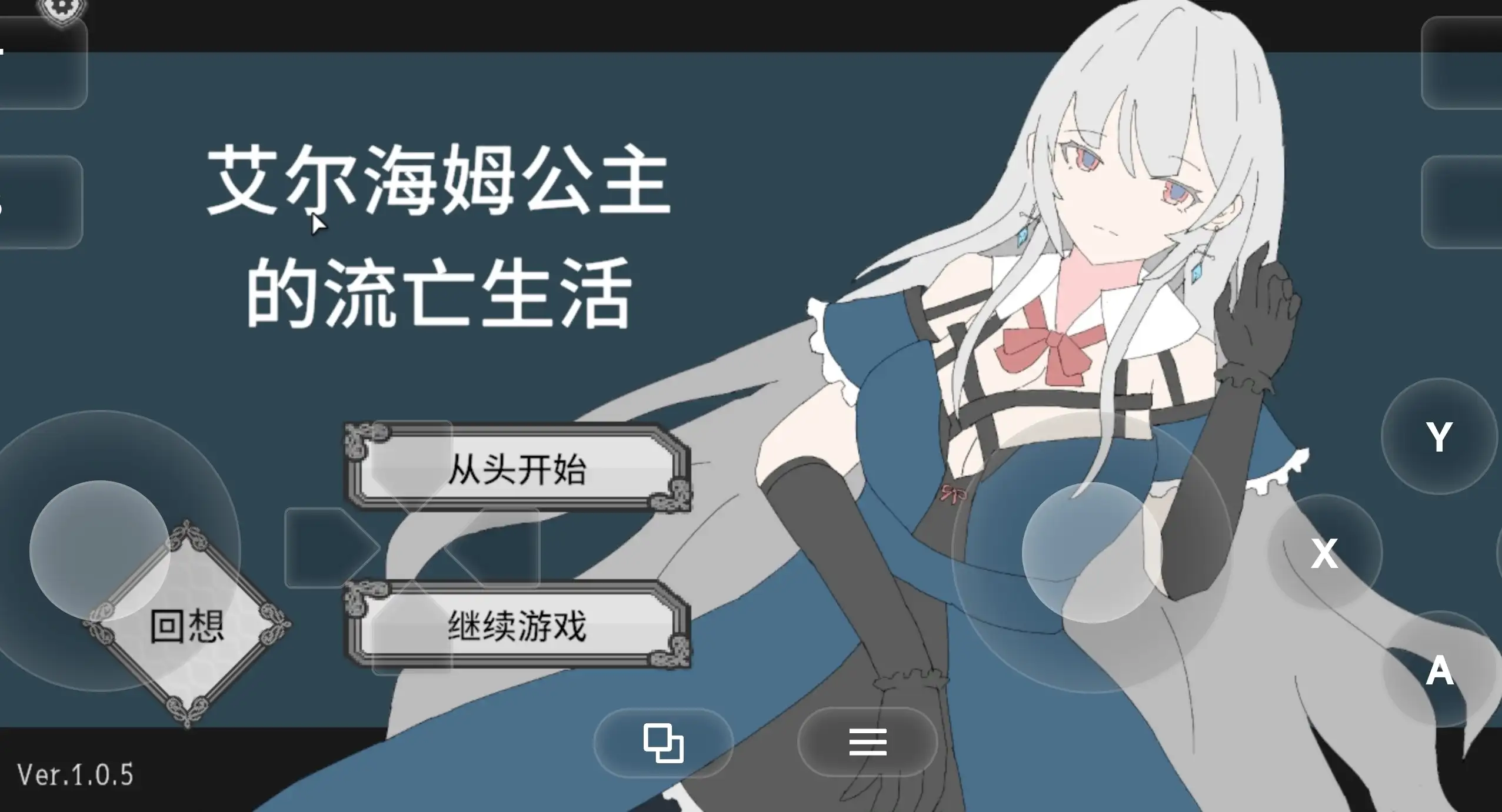 【SLG/动态】艾尔海姆公主的流亡生活 v1.05 官中步兵版【PC/1.35G】 电脑端-第1张