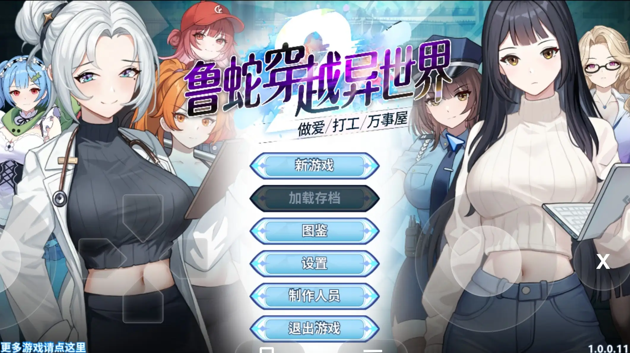 【SLG/官中】鲁蛇穿越异世界.做爱打工万事屋1.0.0.11 官中步兵版【PC/1.05G】 电脑端-第1张