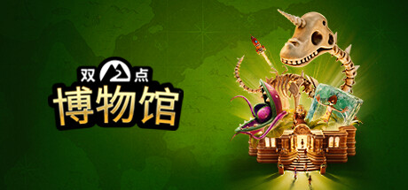 双点博物馆 Two Point Museum 免安装绿色中文版 模拟经营-第1张