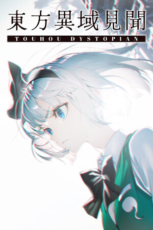 东方异域见闻 ~ 反乌托邦的欲望 免安装绿色中文版 动作游戏-第1张