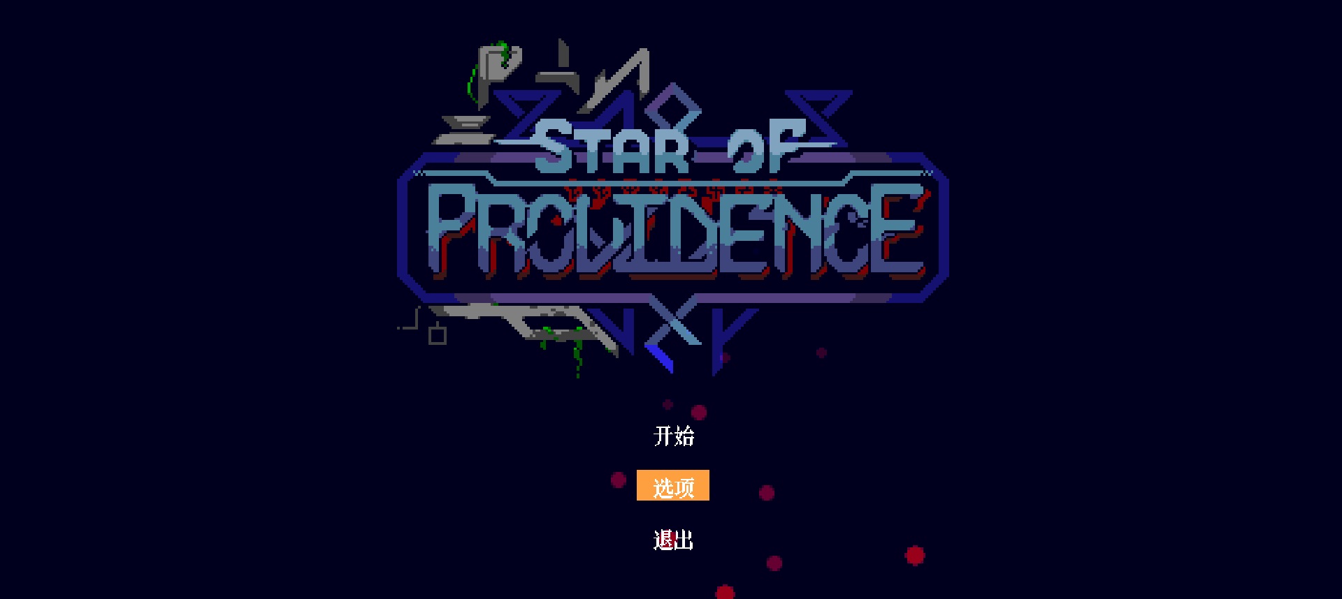 普罗维登斯之星 Star of Providence 免安装绿色中文版 动作游戏-第1张