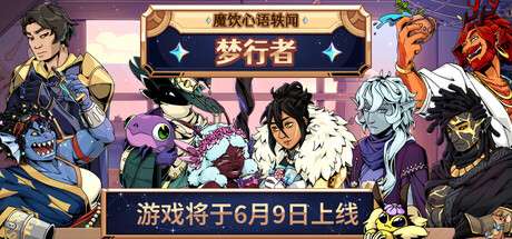 魔饮心语轶闻：梦行者 Tavern Talk Stories: Dreamwalker 免安装中文版 休闲解谜-第1张