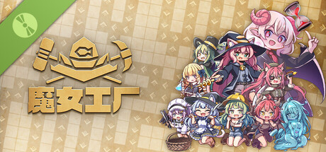 魔女工厂 Lazy Witchs Factory 免安装绿色中文版 模拟经营-第1张