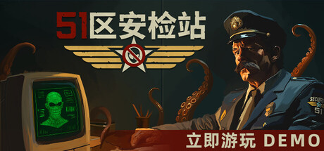 51区安检站 Security 51 免安装绿色中文版 休闲解谜-第1张