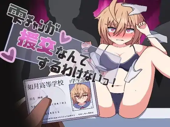 【日系RPG/AI汉化】雫酱怎么可能去援交嘛 1.2【PC/555M】 电脑端-第1张