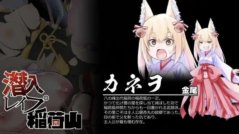 【日系RPG/AI汉化】潜入强暴稻荷山1.0【PC+安卓/756M】 安卓端-第1张