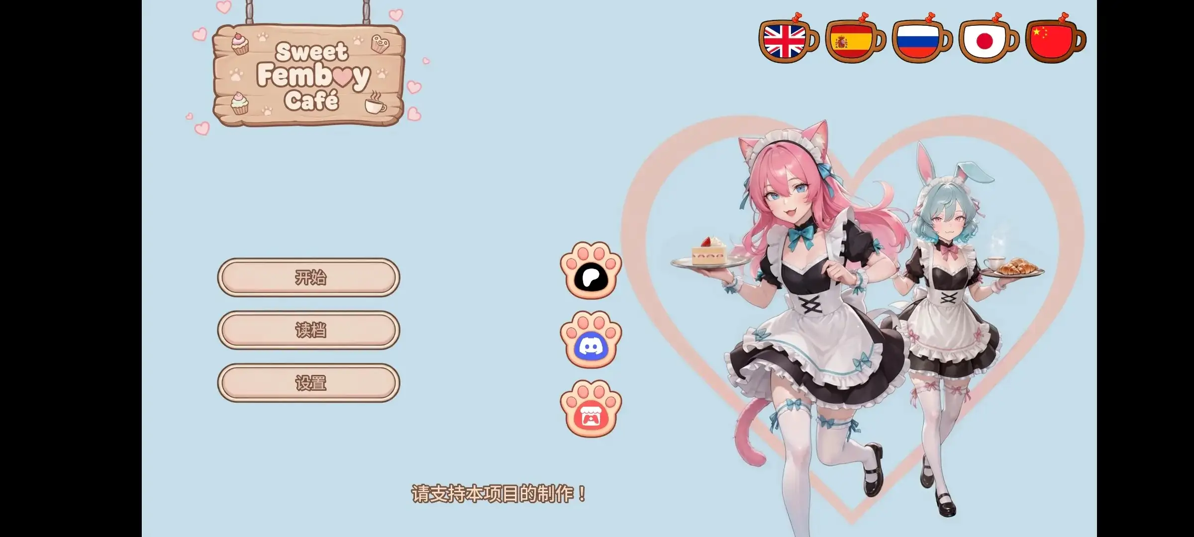 【SLG/AI汉化】甜蜜伪娘咖啡馆 V0.2【安卓/408M】 安卓端-第1张