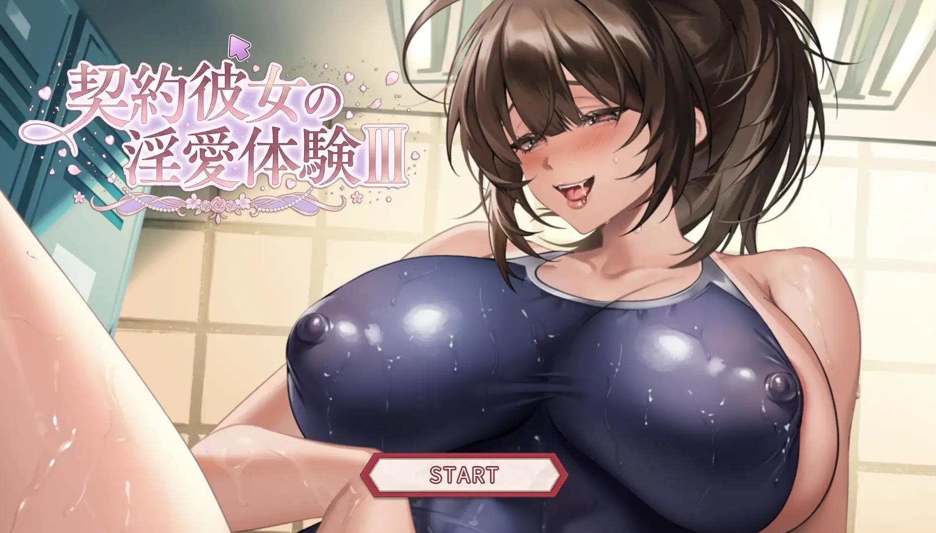 【SLG/动态】契约女友的淫爱体验 v20260619(1.0) 官方中文版【PC/1.57G】 电脑端-第1张