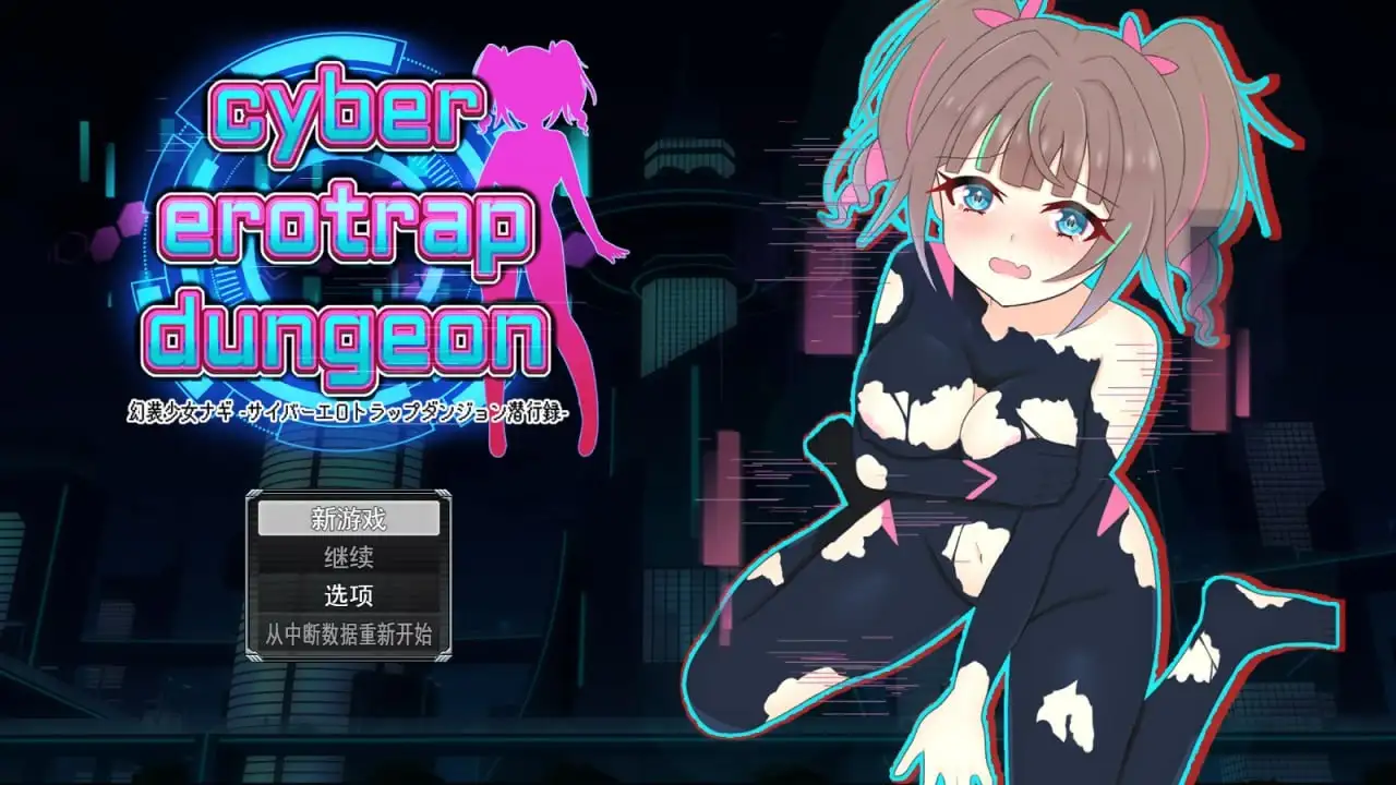 【日系RPG/AI汉化】幻装少女娜姬.赛博色情陷阱地牢潜入录 v1.0【PC+安卓/1.25G】 安卓端-第1张