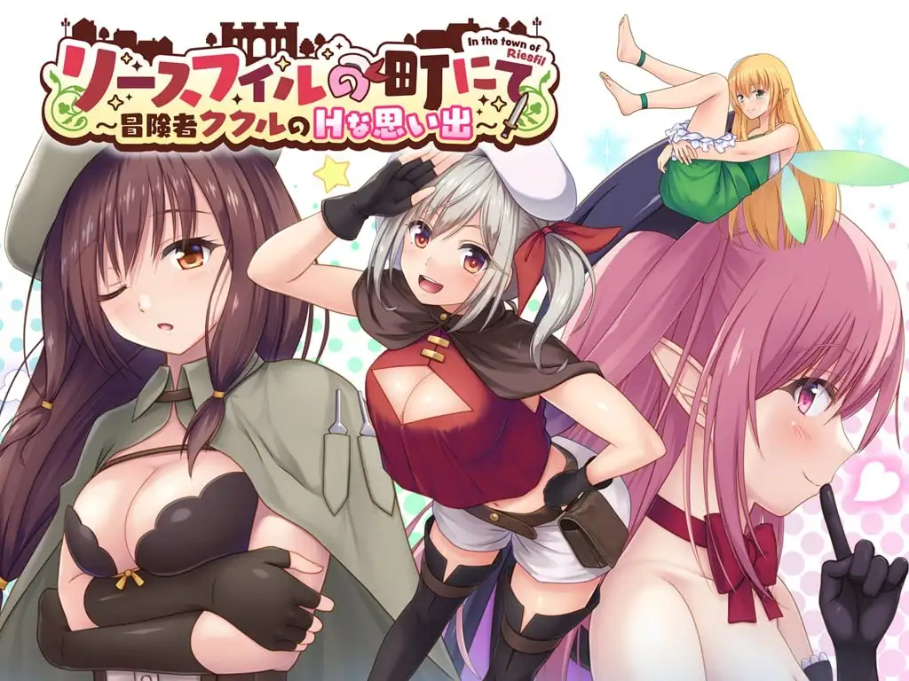 【日系RPG/AI汉化】在里斯菲尔镇.冒险者库库尔的H回忆1.0.0【安卓/888M】 安卓端-第1张
