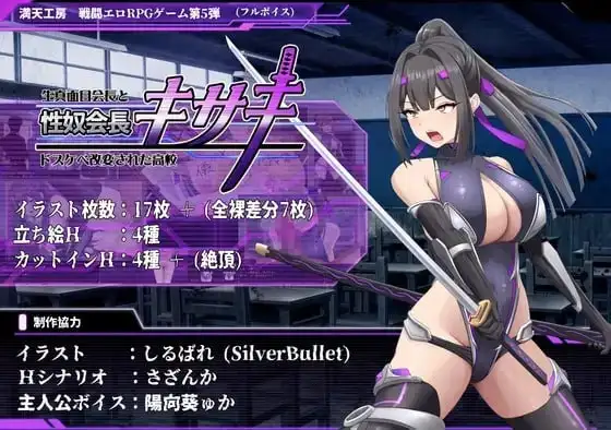 【日系RPG/AI汉化】性奴会长姬咲.一本正经的学生会长与淫乱改造的高中1.0.0【安卓/1.35G】 安卓端-第1张