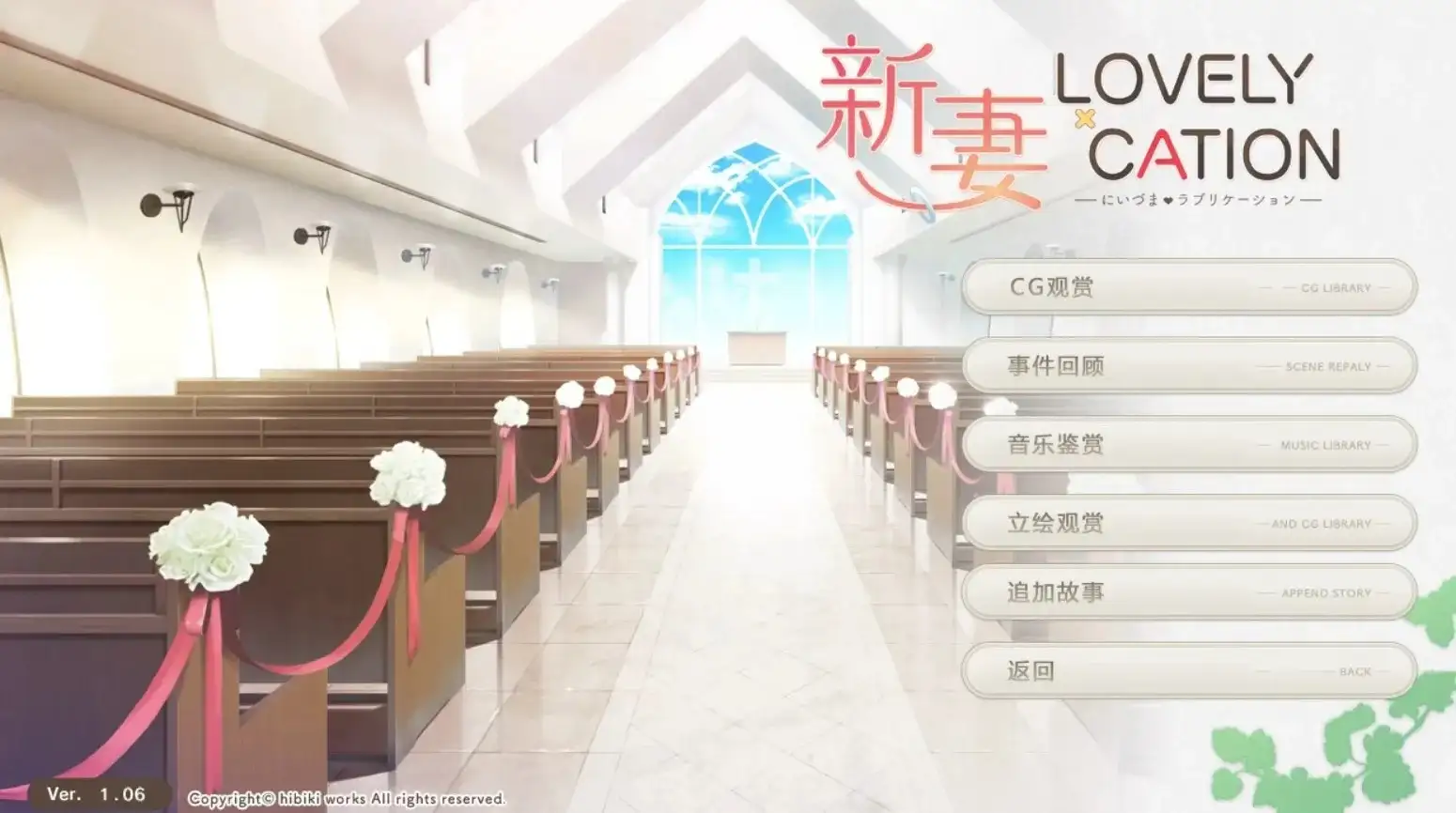 【ADV类型/AI汉化】新妻LOVELYxCATION.v1.06【PC/4.81G】 电脑端-第1张