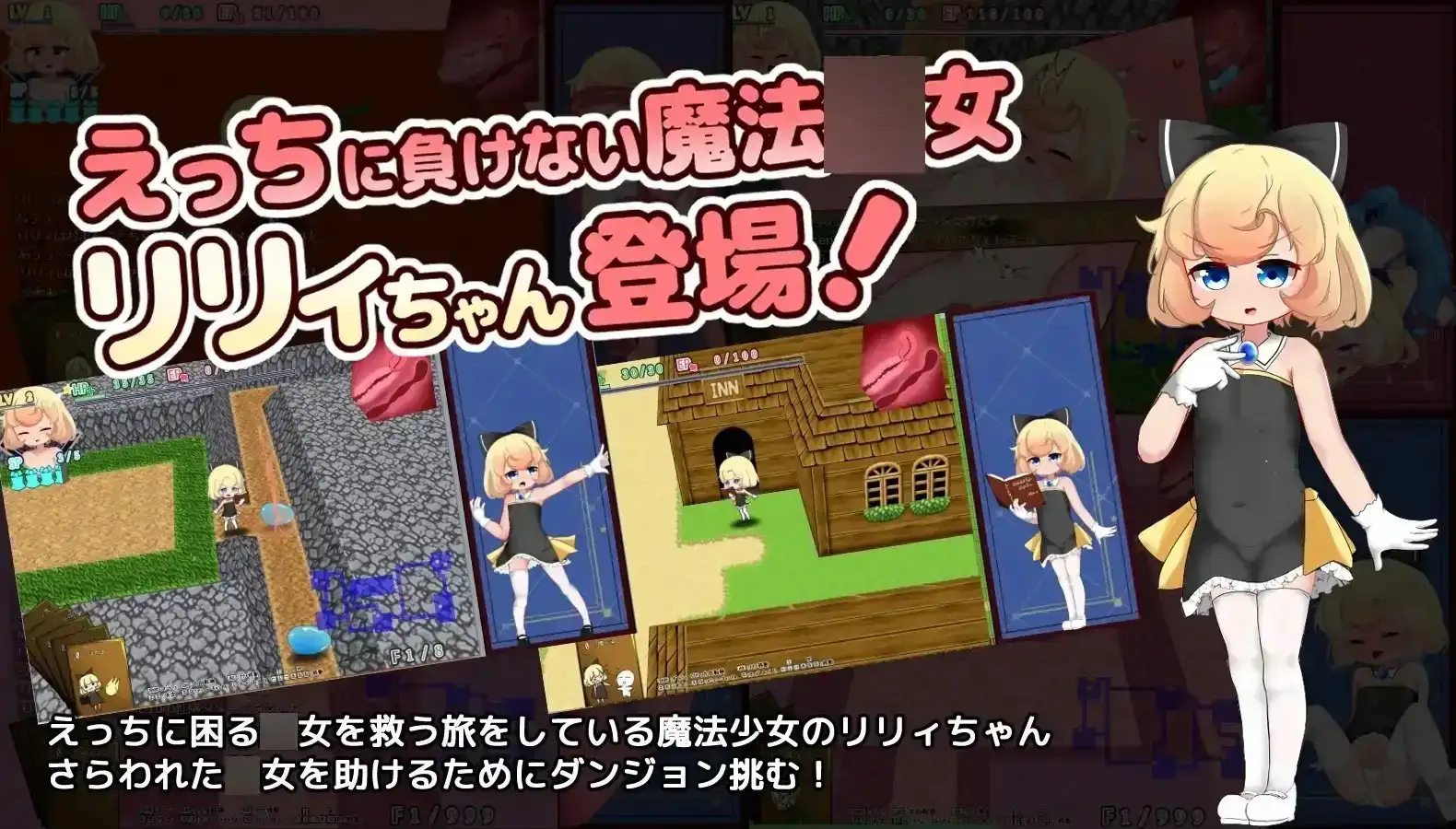 【日系RPG/AI汉化】莉莉与不可思议的色色迷宫 1.1.0【PC/1.25G】 电脑端-第1张
