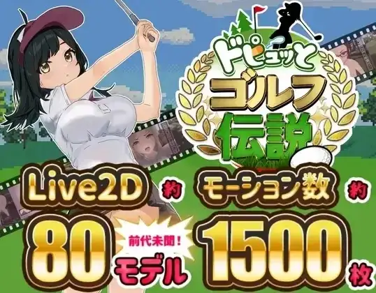 【日系RPG/官中】激情四射高尔夫传奇 v1.1+DLC 官方中文步兵版【PC/1.49G】 电脑端-第1张