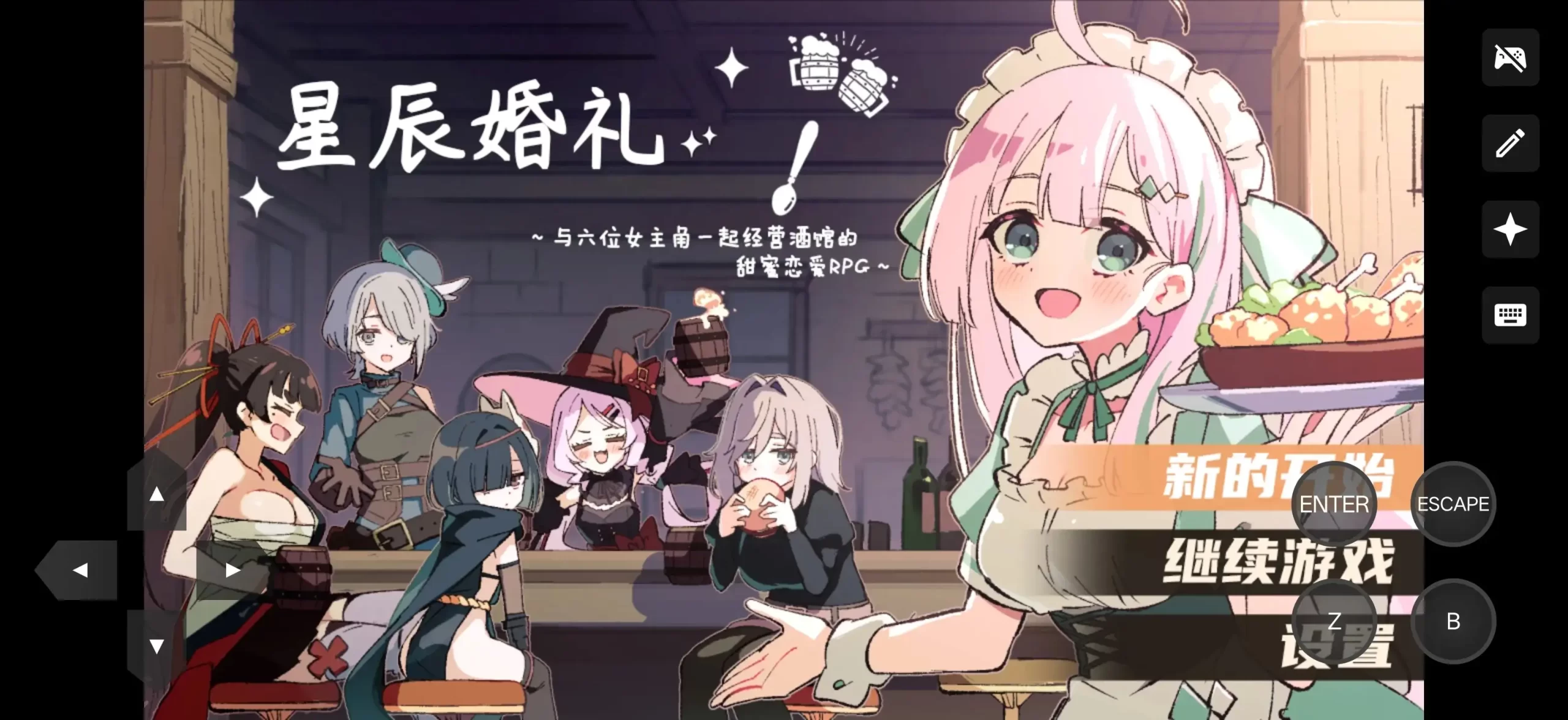 【日系RPG/AI汉化】星辰婚礼.与六位女主角一起经营酒馆的甜蜜恋爱1.0.2【PC+安卓/1.35G】 安卓端-第1张