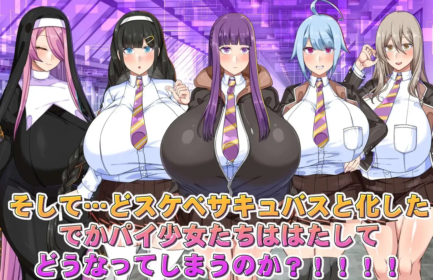 【日系RPG/AI汉化】巨乳常识改変色情魅魔学园 1.0【PC/1.38G】 电脑端-第1张