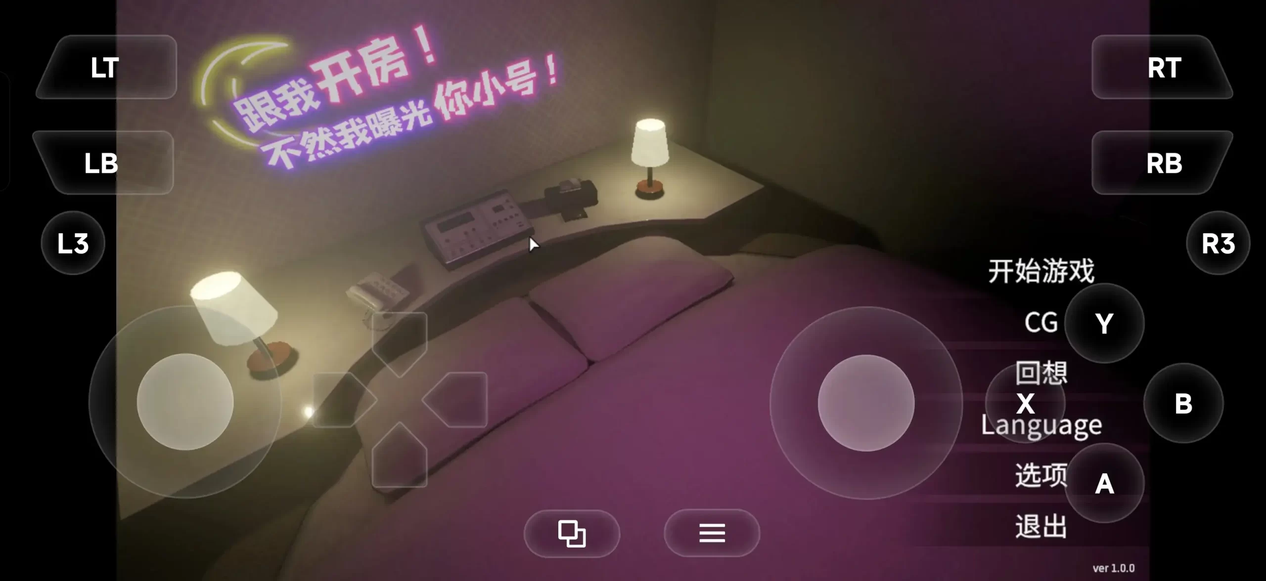 【3D/动态/官中】跟我开房.不然我曝光你小号 V1.0 官中版【PC/1.74G】 电脑端-第1张