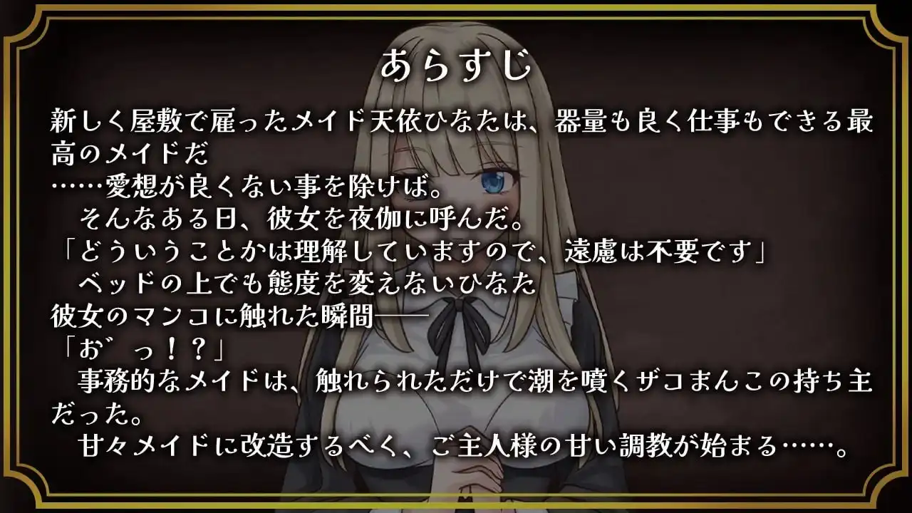【日系RPG/AI汉化】事务型女仆就是个杂鱼屄1.0.0【PC+安卓/382M】 安卓端-第1张