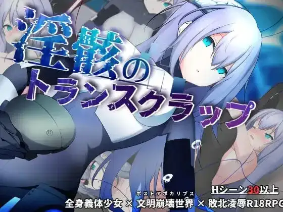 【日系RPG/官中】淫骸的残躯1.014 官中版【PC/1.43G】 电脑端-第1张