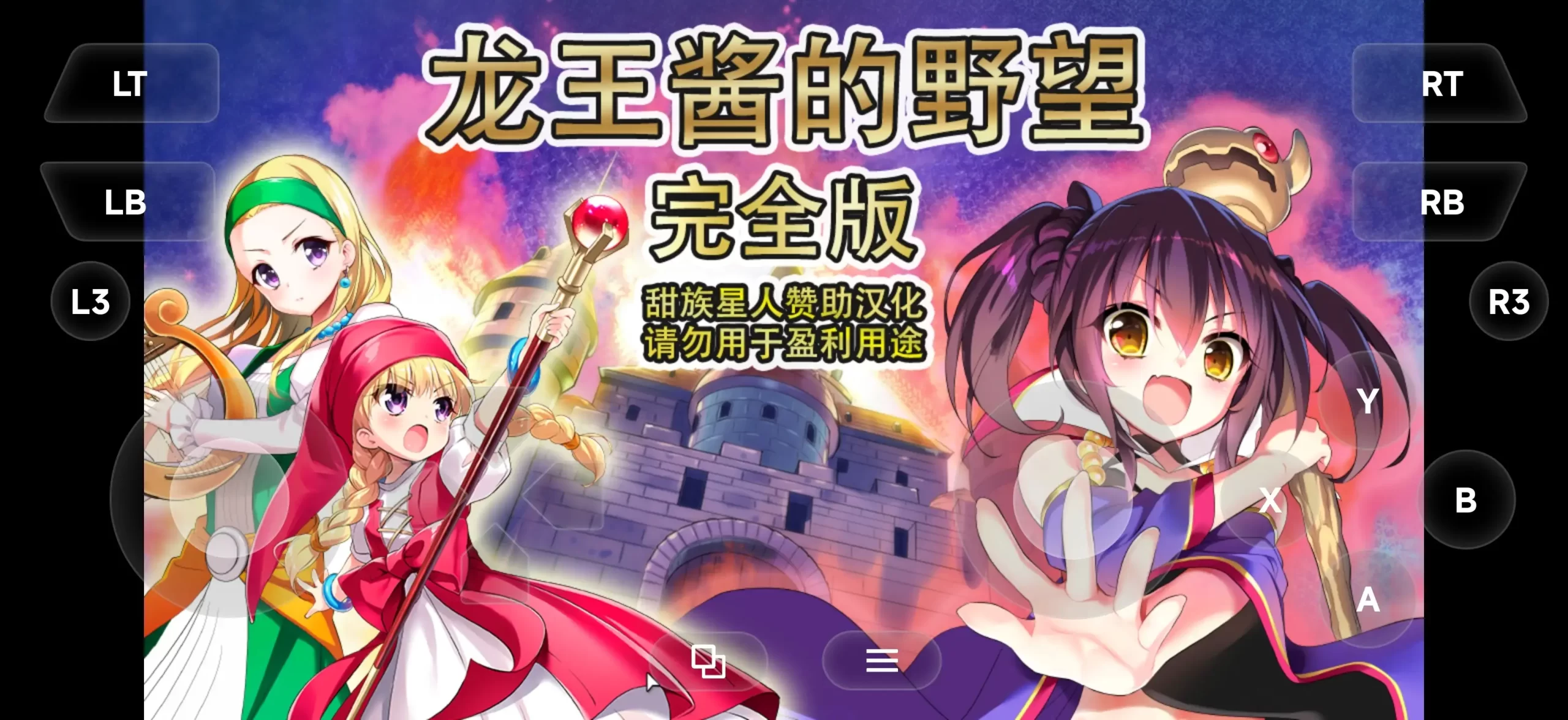 【SLG/AI汉化】龙王酱的野望(完全版)2.0.1【PC/3.28G】 电脑端-第1张
